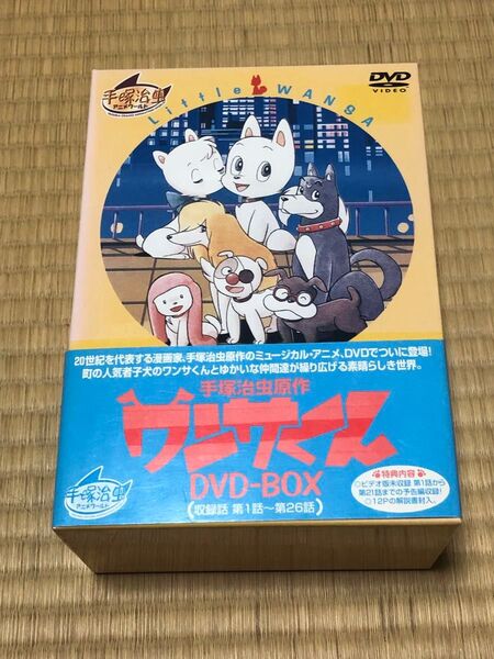 希少 手塚治虫アニメ「ワンサくん」DVD 1973年放送