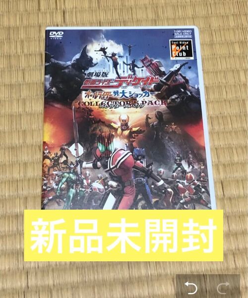 劇場版 仮面ライダーディケイド ライダー対大ショッカー 新品未開封