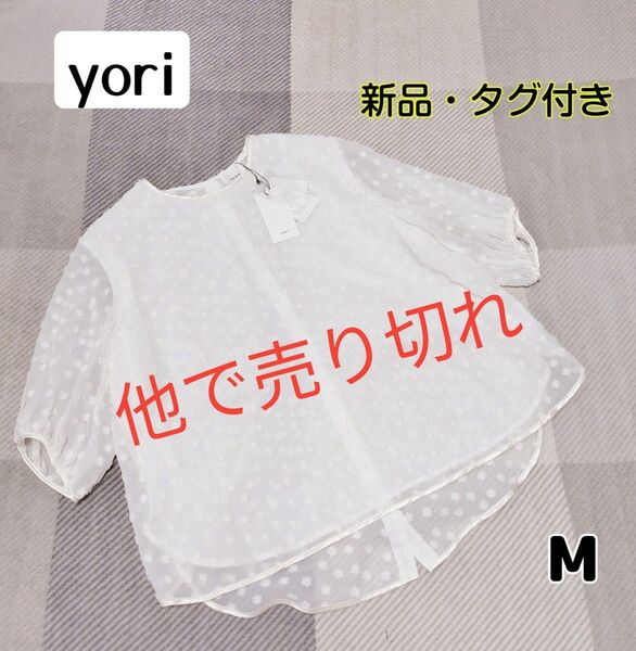 【新品・タグ付き】yori ヨリ 2023ss シロコン フローラバックリボンブラウス フラワー刺繍