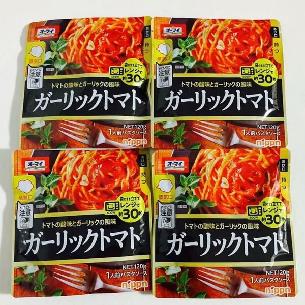 【4個セット】袋のまま立ててレンジ/オーマイ/ガーリックトマト/120g