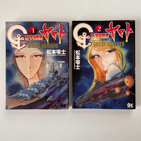 新宇宙戦艦ヤマト 全巻 松本零士