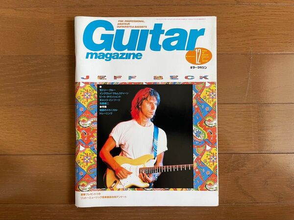 Guitar magazine 1989年12月