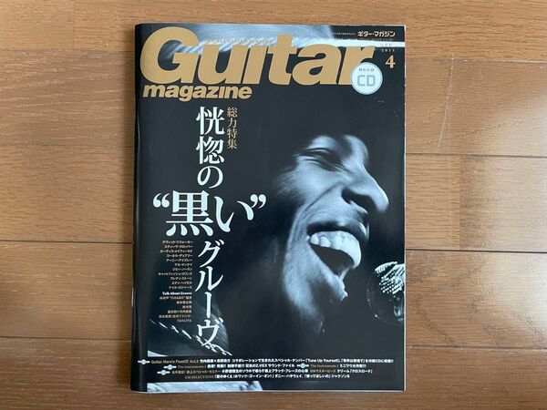 Guitar magazine 2015年4月 未開封CD有