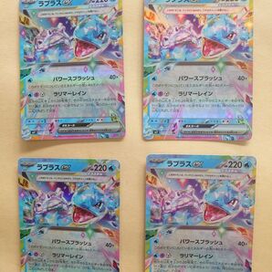 ラプラスex テラスタル 4枚 ポケモンカード