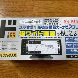 情熱価格ディスプレイオーディオ NPD-A1000 10.26インチ