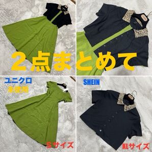 2点まとめて ユニクロUNIQLOワンピース& SHEINカーディガン