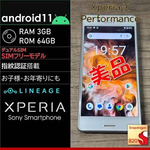 【Android11】Xperia X Performance F8132