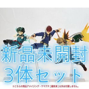 新品未開封 アメイジングヤマグチ 緑谷出久 爆豪勝己 轟焦凍 セット