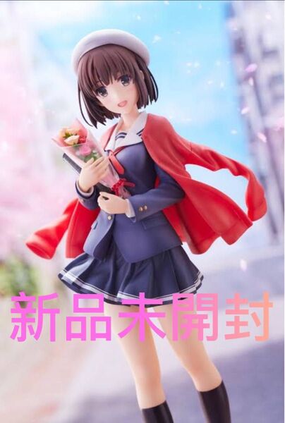 新品未開封 冴えない彼女の育てかた 加藤恵 卒業ver 1/7スケールフィギュア