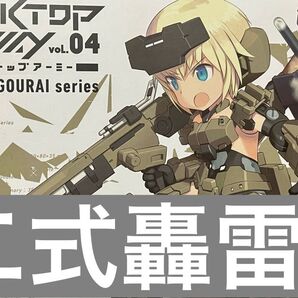 デスクトップアーミー フレームアームズ・ガール KT-321f 轟雷 二式轟雷