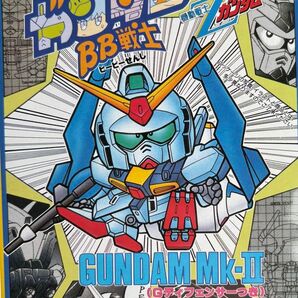 ガンプラ ガンダム SDガンダムBB戦士 ガンダムMk-Ⅱ Gディフェンサー