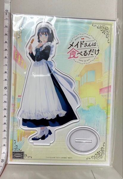 メイドさんは食べるだけ アクリルスタンド アクスタ