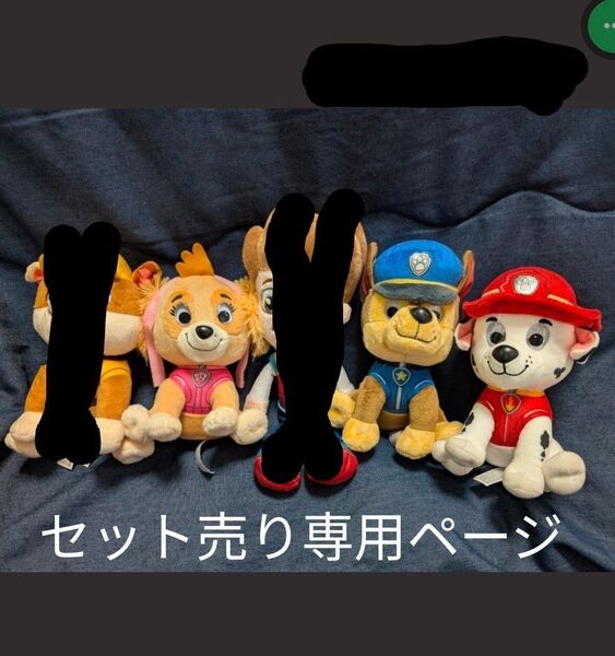 【SALE】 パウパトロール ぬいぐるみ 3体 お買い得 まとめ売り バラ売り可
