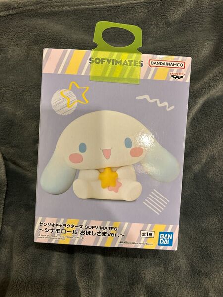 サンリオキャラクターズ SOFVIMATES~シナモロール おほしさまver.~