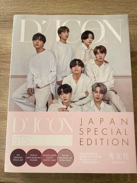 BTS ICON JAPAN EDITION SPECIAL 写真集
