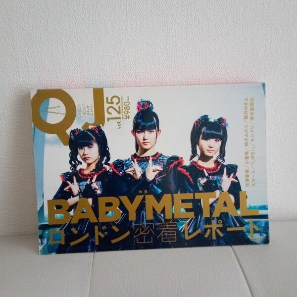 クイックジャパン vol.125 QJ 2016 ベイビーメタル 特集ロンドン密着レポート BabyMetal