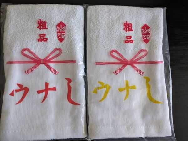 【本日限り】サウナしきじ タオル 2本セット 手ぬぐい 赤 黄 未使用 非売品 レア グッズ