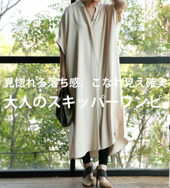 antiqua アンティカ スキッパー ワンピース ロング