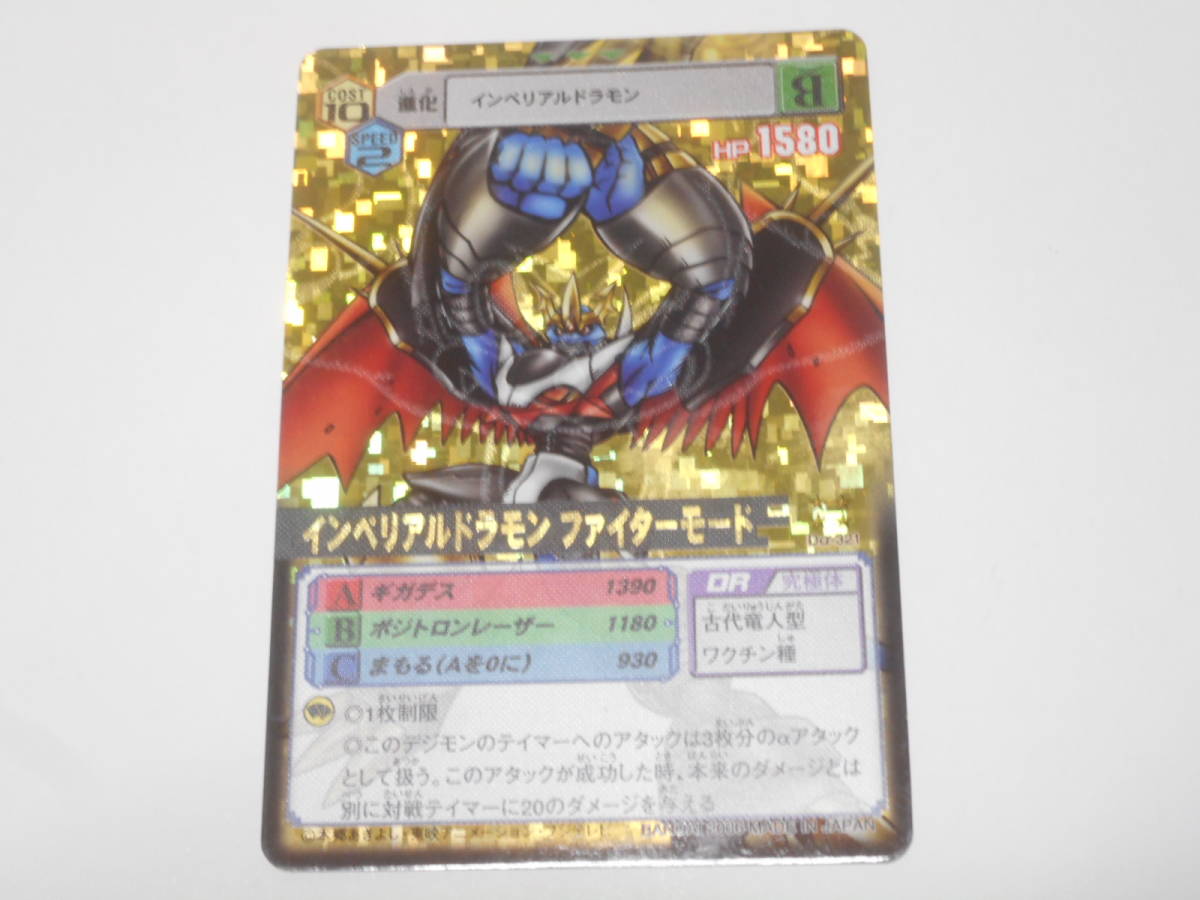 デジモンカード インペリアルドラモンの値段と価格推移は?|16 デジモンカード インペリアルドラモンの値段と価格推移は?|16