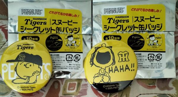 阪神タイガース スヌーピー シークレット缶バッジ 2個セット