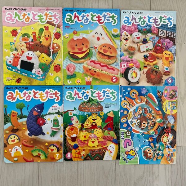 みんなともだち 6冊セット 4~7月号、2018年 チャイルドブック・ゴールド