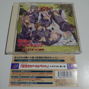 【ドラマCD】「戦場のヴァルキュリア」ドラマCD 第一章