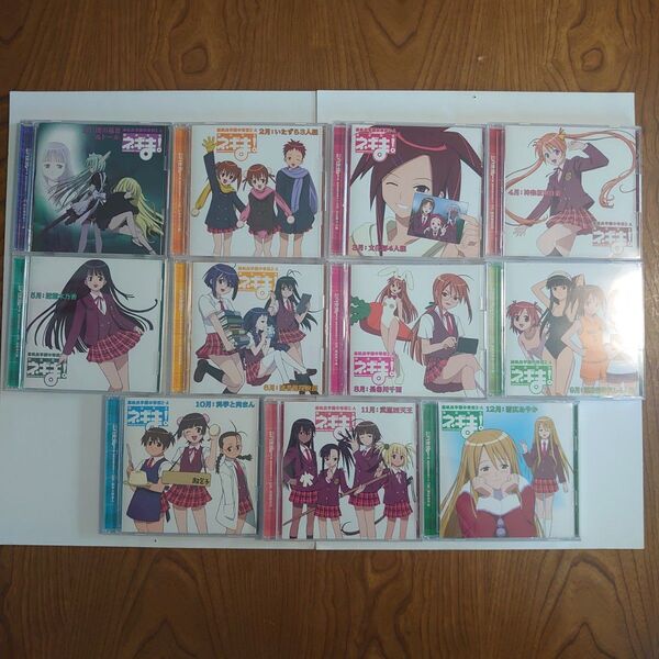 【CD】魔法先生ネギま!麻帆良学園中等部2-A 1月~12月(※7月のみ除く)