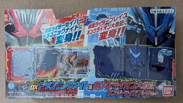 DXドラゴニックナイト&キングライオン大戦記ワンダーライドブックセット 仮面ライダーセイバー バンダイ BANDAI