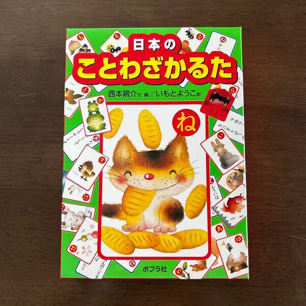 日本のことわざかるた