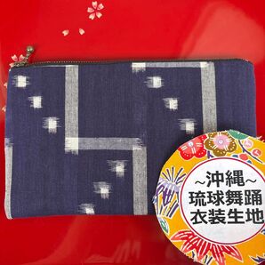 【600】■沖縄の琉球舞踊衣装に使われる伝統的な生地を使用した、ハンドメイド フラットポーチです■紅型 沖縄柄 琉球柄 沖縄土産