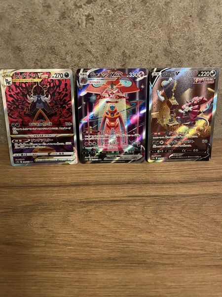 デオキシスVMAX、ダイケンキVSTAR、フーパV SAR
