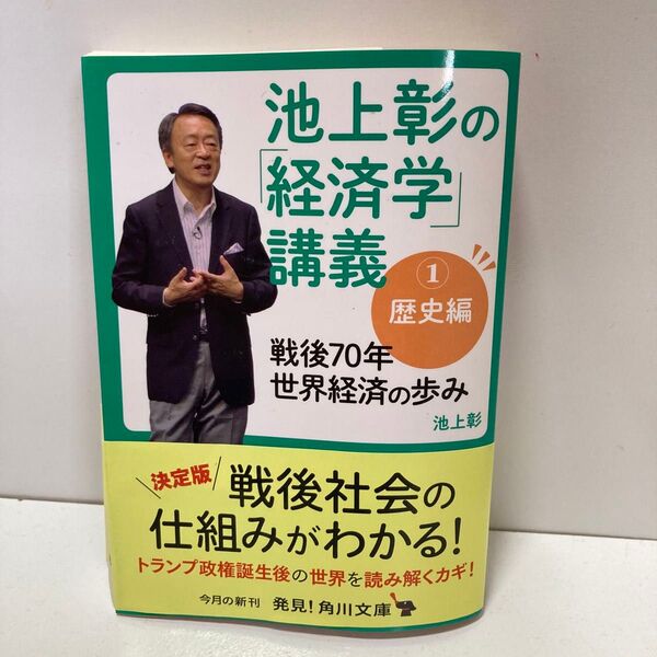 池上彰の経済学講義 歴史編