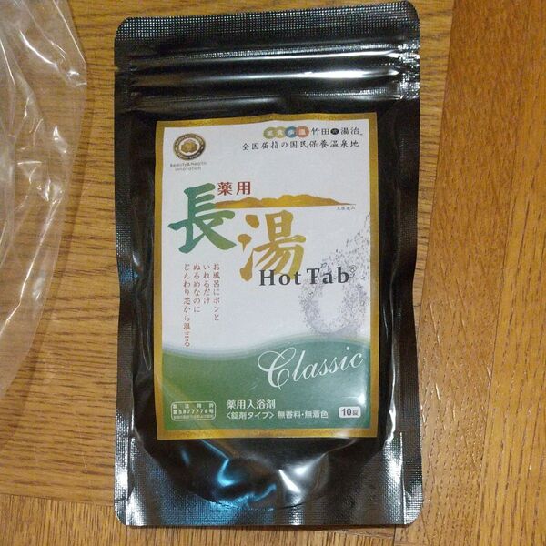 薬用 長湯ホットタブ Classic 10錠入