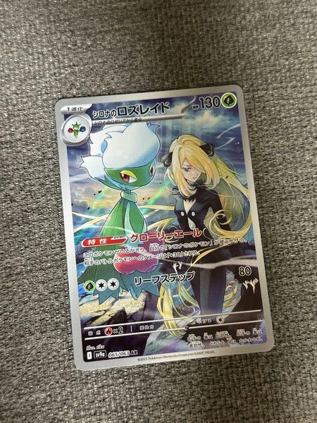 シロナのロズレイド ar ポケモンカード