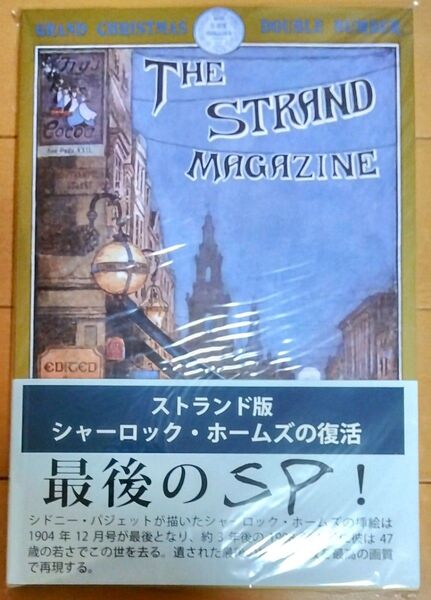 ストランド版 シャーロック・ホームズの復活