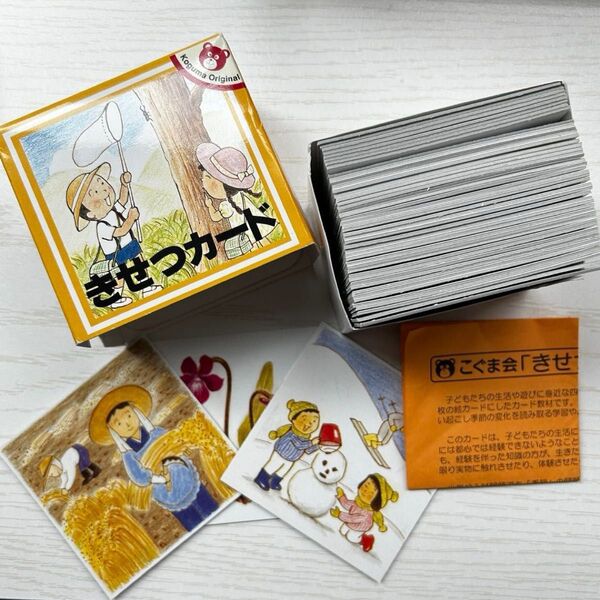 きせつカード こぐま会 小学校受験