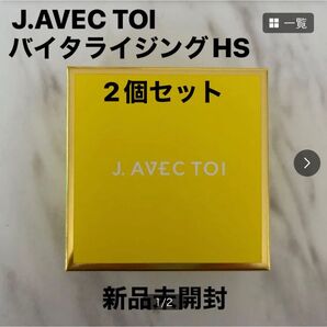 J.AVEC TOI バイタライジングHS F化粧石鹸 90g2個セット 新品未開封 jノリツグ