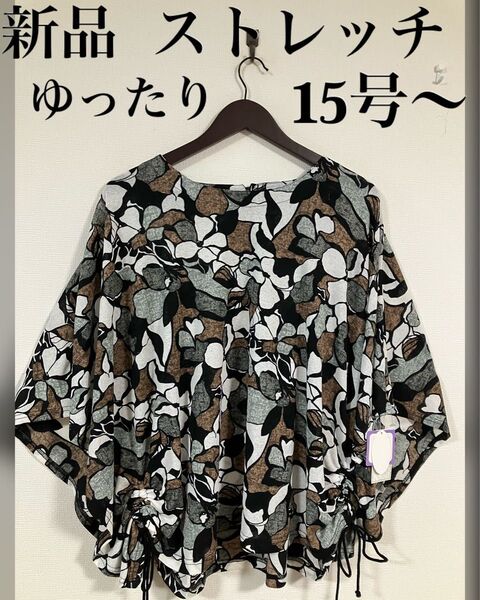 新品 ゆったりストレッチ レディース大きいサイズ カットソー 春夏秋 15号〜 3L 4L