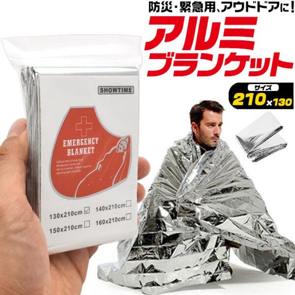 アルミブランケット 防災用アルミシート 防災 災害 緊急 登山 アウドドア クーポン消化