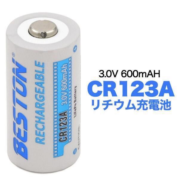 CR123A リチウム充電池 充電式 カメラ バッテリー 予備用 カメラ用充電池 2本セット