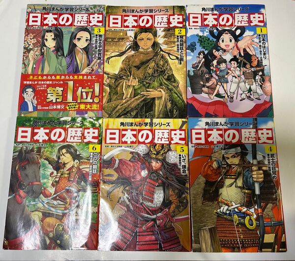 中古 角川まんが学習シリーズ 日本の歴史 まんがでわかる 学習漫画 マンガ 社会