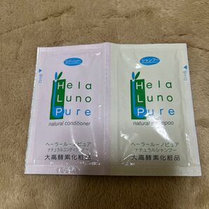 大髙酵素 ヘーラールーノピュア ナチュラル シャンプー&リンスセット 試供品 サンプル 旅行 アミノ酸
