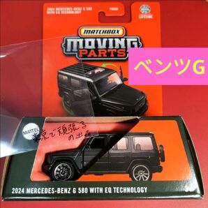 2024 メルセデスベンツ G ムービングパーツ ゲレンデ Mercedes-Benz G580 WithEQTechnology