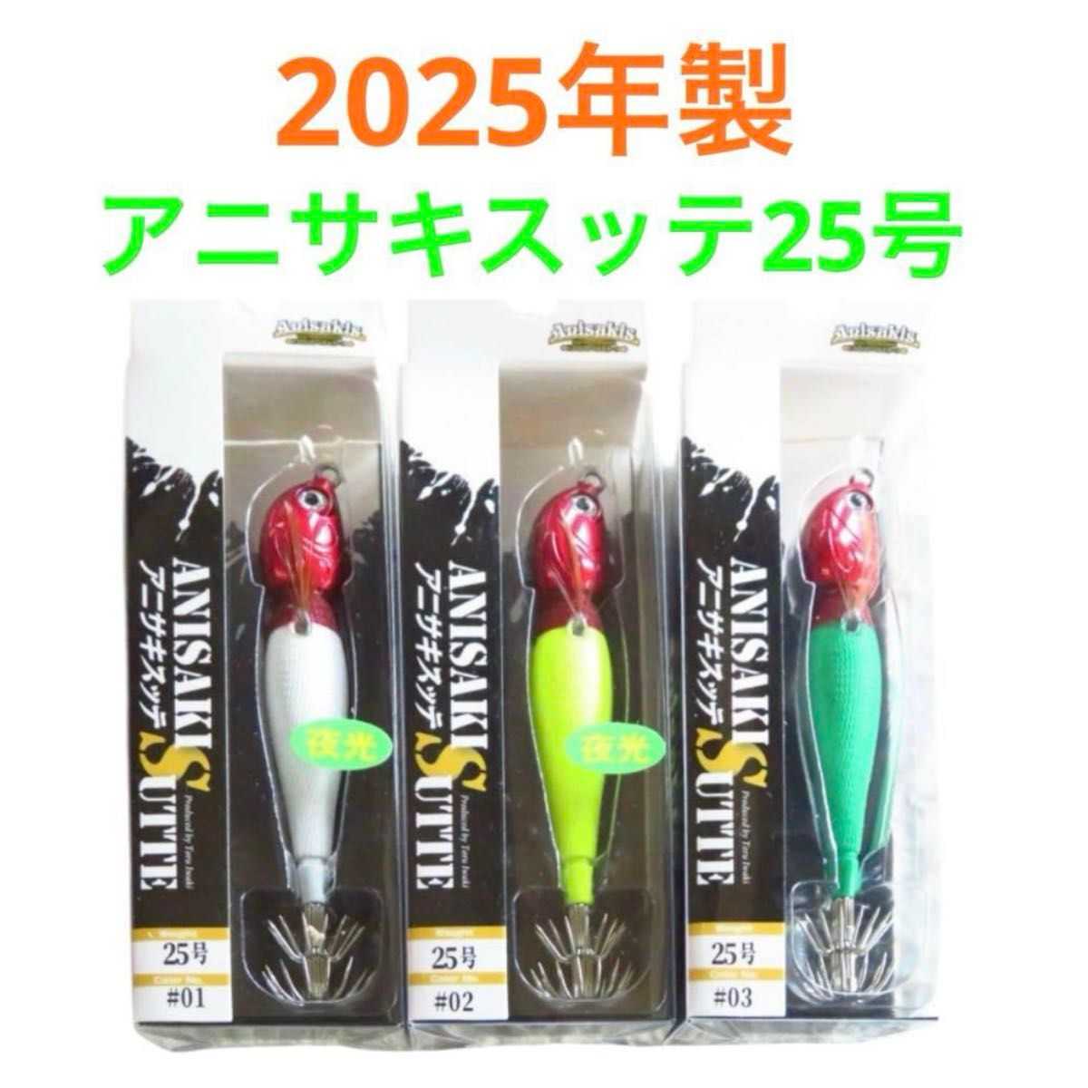 アニサキスッテ 25号 3個セット|Yahoo!フリマ(旧PayPayフリマ) アニサキスッテ 25号 3個セット|Yahoo!フリマ(旧PayPayフリマ)