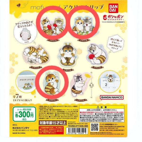 【未使用】mofusand アクリルクリップ 3点セット デザインA B F
