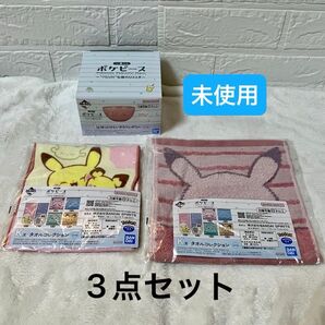 【未使用】一番くじ ポケピース ~PEACEな夜のひととき~ カフェボウル タオルコレクション
