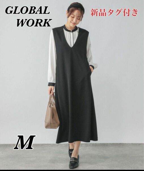 新品タグ付き☆GLOBAL WORK スゴラクストレッチVネックジャンスカM