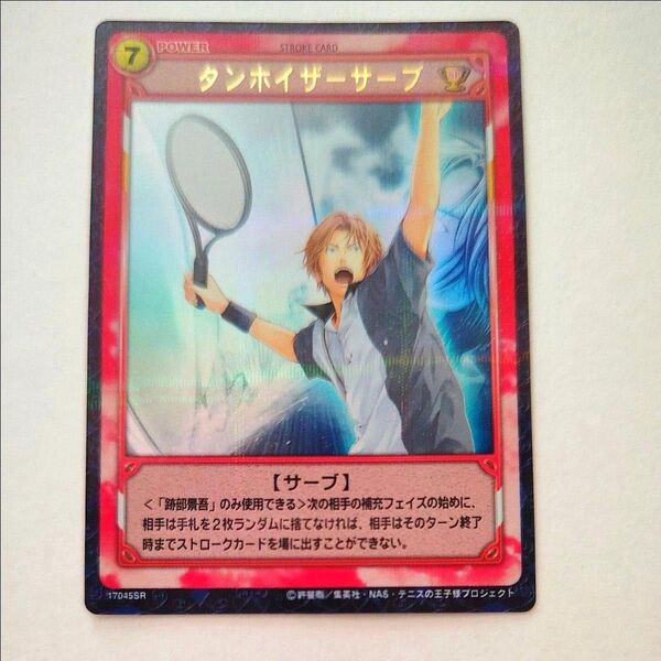テニスの王子様 跡部景吾 TCG タンホイザーサーブ SR トレーディグカード 新テニ テニプリ 氷帝