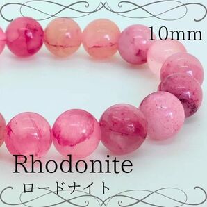 【結ぶ愛】天然石 パワーストーン ロードナイト ブレスレット 10mm 母の日 プレゼント
