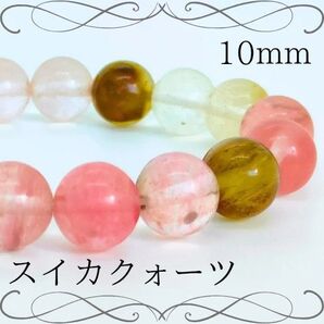 【平穏調和】天然石 パワーストーン スイカクォーツ ブレスレット 10mm 母の日 プレゼント